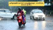 TN Weather Update: தமிழகத்தில் நாளை மழை பெய்யும்.. எந்தெந்த மாவட்டங்கள்? வானிலை அலர்ட்!
