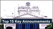 தமிழக அரசின் 15 அறிவிப்புகள்: அரசு வேலை தேடுபவர்களுக்கும் விவசாயிகளுக்கும் Good News