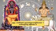 சுக்கிரன் - குருவால் உருவாகும் யோகம்! 3 ராசிக்காரர்களுக்கு ராஜவாழ்க்கை.. பணம், புகழ் அதிகரிக்கும்