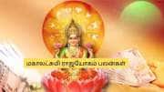 மகாலட்சுமி ராஜயோகம்.. கோடீஸ்வரராகும் 3 ராசிகள்.. அதிர்ஷ்டம், செல்வம் பெருகும்