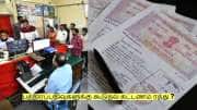 தமிழகத்தில் பத்திரப்பதிவுகளுக்கு கூடுதல் கட்டணம்? வெளியான முக்கிய அறிவிப்பு!