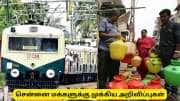 சென்னை மக்களுக்கு முக்கிய எச்சரிக்கை! ரயில்கள் ரத்து முதல் குடிநீர் நிறுத்தம் வரை: முழு விவரம் இங்கே