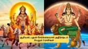 புதன், சூரியனால் உருவாகும் அரிய யோகம்.. 3 ராசிகளுக்கு அதிர்ஷ்டம்! பணம் கொட்டும்