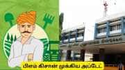 பிஎம் கிசான் : 10 ஆயிரம் விவசாயிகளுக்கு பறந்த முக்கிய உத்தரவு - உடனே இதை செய்யவும்