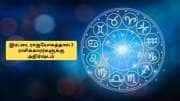 உருவாகும் இரட்டை ராஜயோகம்! இந்த 3 ராசிக்காரர்களுக்கு ராஜ வாழ்க்கை.. பணம், நகையை குவிக்க முடியும்