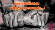 மனைவியை ரூ.1000க்கு விற்ற கணவன்... வெறிச்செயலில் ஈடுபட்ட 2 நண்பர்கள் - ஷாக் சம்பவம்