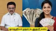 ரூ.5,000 உரிமைத் தொகை முதல் ரூ.8,000 ஓய்வூதியம் வரை: தமிழக அரசின் 14 மெகா அப்டேட்டுகள்