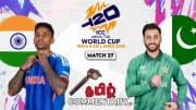 IND vs PAK: இந்தியா - பாகிஸ்தான் இலவச நேரலை ஸ்கோர்கார்ட் + தமிழ் கமெண்டரி - எப்படி பார்ப்பது?