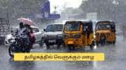 வங்கக்கடலில் சம்பவம்.. பிப்.20ஆம் தேதி முதல் ஆரம்பிக்கும் மழை.. வெதர்மேன் அலர்ட்