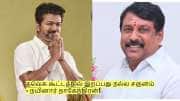 தவெக கூட்டத்தில் இறப்பது நல்ல சகுனம் - மீண்டும் சர்ச்சையில் நயினார் நாகேந்திரன்!