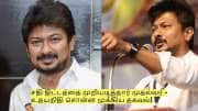 சதி திட்டத்தை முறியடித்தார் முதல்வர் - உதயநிதி சொன்ன முக்கிய தகவல்!