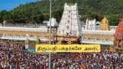 திருப்பதி தரிசன டிக்கெட்: ஈஸியாக புக் செய்ய சூப்பர் டிப்ஸ்.. நீண்ட நேரம்  காத்திருக்க வேண்டாம்!