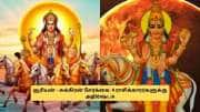 சூரியன் - சுக்கிரன் சேர்க்கை.. 4 ராசிக்காரர்களுக்கு பணமழை! தங்கத்தை குவிக்கலாம்
