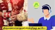 திருமணமாகாதவர் சான்றிதழ் : தமிழ்நாடு அரசு கொண்டு வந்துள்ள முக்கிய மாற்றம்