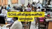 ECHS சிகிச்சை விகிதங்களில் பெரிய மாற்றம்: அரசு ஊழியர்களுக்கு அதிகரிக்கும் நன்மை