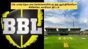Big Bash: சென்னையில் நடக்கப்போகும் பிக் பாஷ்? ஆஸ்திரேலியாவின் புதிய திட்டம்! பிசிசிஐயின் முடிவு என்ன?