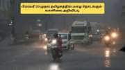 தமிழகத்தில் பிப்.,20 முதல் தொடங்கும் மழை.. வலுப்பெறும் காற்றழுத்த தாழ்வு பகுதி - லேட்டஸ்ட் வானிலை அப்டேட்