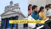 தொழில் துவங்க ஆசையா? தமிழக அரசின் டாப் 4 இலவச பயிற்சிகள்.. எங்கு? எப்போது? 