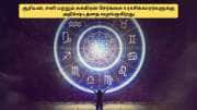 சூரியன் - சுக்கிரன் - சனி சேர்க்கை.. 4 ராசிக்காரர்களுக்கு ஜாக்பாட்! உங்க ராசி இருக்கா?