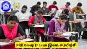 ரயில்வே குரூப் டி தேர்வில் முதல் முயற்சியிலேயே வெற்றி வேண்டுமா? அரசின் இலவச பயிற்சி வகுப்புகள்