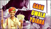 Gaon Gwala Yojana | மாடு மேய்த்தால் மாதம் ரூ.10,000 சம்பளம்: பாஜக அரசின் ‘கான்வ் குவாலா’ திட்டம்!