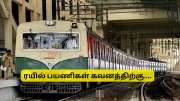 சென்னை புறநகர் ரயில் பயணிகள் ஹேப்பி: இலவச பேருந்துகள்.... நிவாரணம் அளித்த தெற்கு ரயில்வே