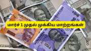 மார்ச் 1 முதல் முக்கிய மாற்றங்கள்: LPG, அகவிலைப்படி, பிஎம் கிசான், கிரெடிட் கார்டு,. லிஸ்ட் இதோ