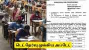 டெட் தேர்வு : தேர்ச்சி மதிப்பெண் குறைப்பு - தமிழ்நாடு அரசின் புதிய அரசாணை