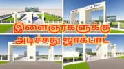 இளைஞர்களுக்கு அடிச்சது ஜாக்பாட்... வருகிறது Tidel Neo Park - இதனால் என்ன பயன்?
