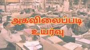 அகவிலைப்படி உயர்வு... 13.88 லட்சம் பேருக்கு ஹோலி பரிசு - மகிழ்ச்சியில் அரசு ஊழியர்கள்