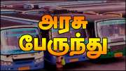 TNSTC | இனி அரசுப் பேருந்துகளில் 'பாட்டுக்கு' தடா: தமிழக அரசின் அதிரடி உத்தரவு பின்னணி என்ன?