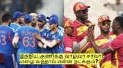 IND vs WI: இந்திய அணிக்கு வாழ்வா சாவா! மழை வந்தால் என்ன நடக்கும்?