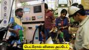 ஈரான் - அமெரிக்கா போர் எதிரொலி: ரூ.200-க்கு செல்லப்போகும் பெட்ரோல் விலை!