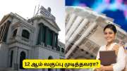 மாதம் ரூ.70,000 வரை சம்பளம் பெற வாய்ப்பு! 12th முடித்தவர்களுக்கு தாட்கோ மெகா அறிவிப்பு!