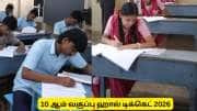 10 ஆம் வகுப்பு பொதுத்தேர்வு ஹால் டிக்கெட் டவுன்லோடு செய்வது எப்படி? முக்கிய தகவல்