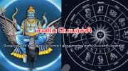 மார்ச் 6 சனிப் பெயர்ச்சி.. இந்த ராசிகளுக்கு ஜாக்பாட்.. 100% இதுதான் நடக்கும்! மார்ச் 6 சனிப் பெயர்ச்சி.. இந்த ராசிகளுக்கு ஜாக்பாட்.. 100% இதுதான் நடக்கும்!