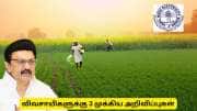 தமிழக விவசாயிகளுக்கான 3 முக்கிய அறிவிப்புகள்: பிஎம் கிசான் டூ இ-நாம் திட்டம் வரை