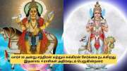 சுக்கிரன் - சந்திர சேர்க்கை.. 4 ராசிக்காரர்களுக்கு ராஜயோகம்! பணம், புகழ் சேரும்