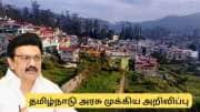 மலைப்பகுதிகளில் வீடு கட்டப் போறீங்களா? தமிழக அரசின் விதிமுறைகள் - முழு விவரம்!