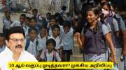 10 ஆம் வகுப்பு தேர்ச்சி பெற்றவரா? தமிழ்நாடு அரசு கொடுத்த முக்கிய அறிவிப்பு