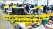 டிஏ இணைப்பு: ஊழியர்களுக்கு ஜாலி, அரசுக்கு கஜானா காலி... முக்கிய அப்டேட் விரைவில் டிஏ இணைப்பு: ஊழியர்களுக்கு ஜாலி, அரசுக்கு கஜானா காலி... முக்கிய அப்டேட் விரைவில்