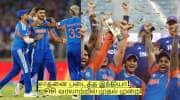 T20 Worldcup Final: வெற்றி! சாதனை படைத்த இந்தியா! ஐசிசி வரலாற்றில் முதல் முறை!