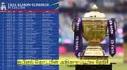 IPL 2026: ஐபிஎல் தொடரின் அதிகாரப்பூர்வ தேதி! வெளியானது அறிவிப்பு!