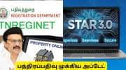 பத்திரப்பதிவு : தமிழ்நாடு அரசு கொடுத்த முக்கிய அப்டேட் பத்திரப்பதிவு : தமிழ்நாடு அரசு கொடுத்த முக்கிய அப்டேட்