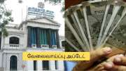 10ஆம் படித்தவரா? ரூ.70,000 சம்பளத்தில் தமிழக அரசு வேலை.. இந்த வாய்ப்பு மீண்டும் கிடைக்காது!