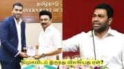திமுகவிடம் இருந்து விலகியது ஏன்? முதல் முறையாக சொன்ன ஆதவ் அர்ஜுனா!