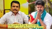 கரூர் வழக்கு சிபிஐ விசாரணை! செந்தில் பாலாஜி கொடுத்த விளக்கம்! கரூர் வழக்கு சிபிஐ விசாரணை! செந்தில் பாலாஜி கொடுத்த விளக்கம்!