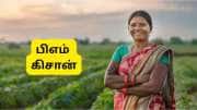 PM Kisan 22வது தவணை இந்த நாளில் வருகிறது: மத்திய அரசு கொடுத்த மாஸ் அப்டேட்