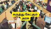 8வது ஊதியக்குழு: என்ன வேண்டும்? லிஸ்ட் அனுப்புங்க! அரசு ஊழியர்களிடமே கருத்து கேட்கும் அரசு