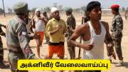 இந்திய ராணுவத்தில் பணியாற்ற வாய்ப்பு! தமிழ்நாட்டு இளைஞர்களுக்கு குட் நியூஸ்